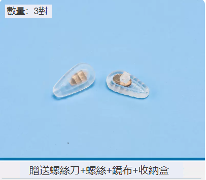 熱賣【3對裝】眼鏡鼻托（氣囊銅芯防滑3對）