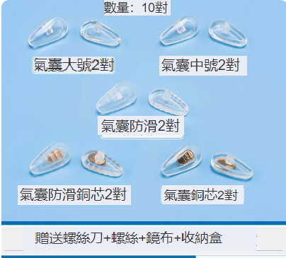 Hot Selling [10 Pairs Pack] Eyeglass Nose Pads ([Selected] Hot Selling Airbag Set 10 Pairs)