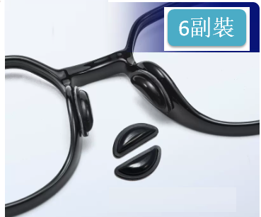Hot selling glasses nose pads (air bag D type black 6 pairs)