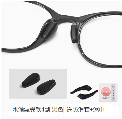 Hot Selling [4 Pairs] Glasses Nose Pads (Airbag Water Drop Style Black 4 Pairs)