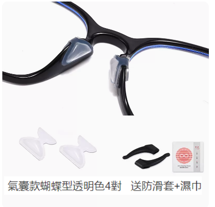 Hot Selling [4 Pairs] Glasses Nose Pads (Airbag Butterfly Type Transparent 4 Pairs)
