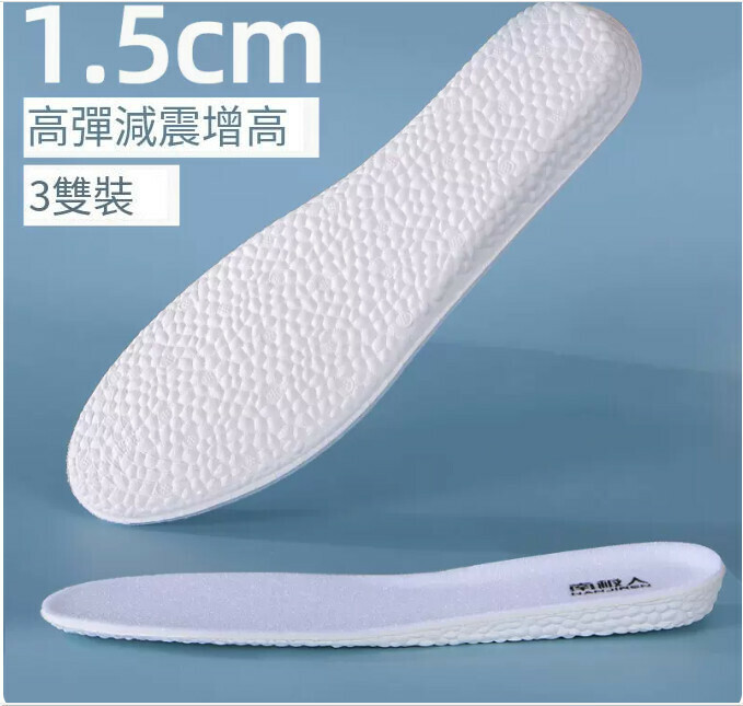 熱賣【3雙】白色boost款1.5cm |輕盈更舒適(35-44碼)【下單後請聯絡客服確認發貨尺碼】