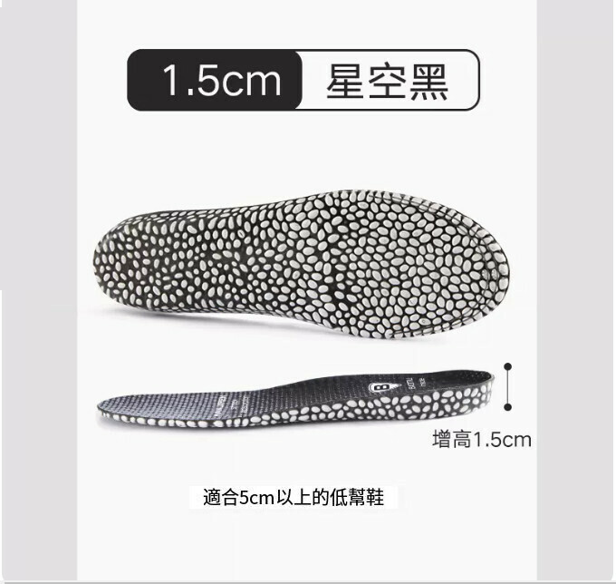 熱賣【2雙】boost高彈陞級款1.5cm-星空黑(35-44碼)【下單後請聯絡客服確認發貨尺碼】