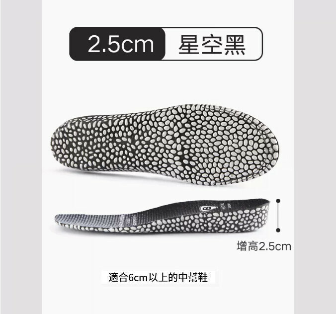 熱賣【2雙】boost高彈陞級款2.5cm-星空黑(35-44碼)【下單後請聯絡客服確認發貨尺碼】