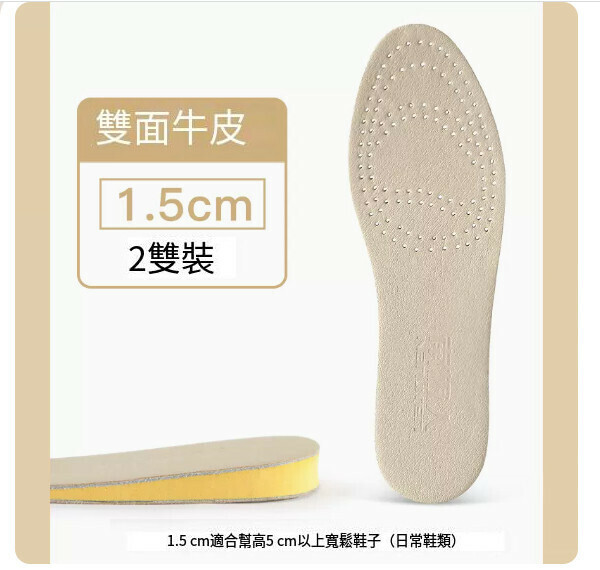 熱賣【2雙】雙面牛皮增高1.5cm(35-44碼)【下單後請聯絡客服確認發貨尺碼】