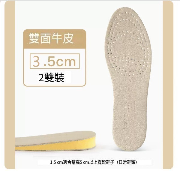 熱賣【2雙】雙面牛皮增高3.5cm(35-44碼)【下單後請聯絡客服確認發貨尺碼】