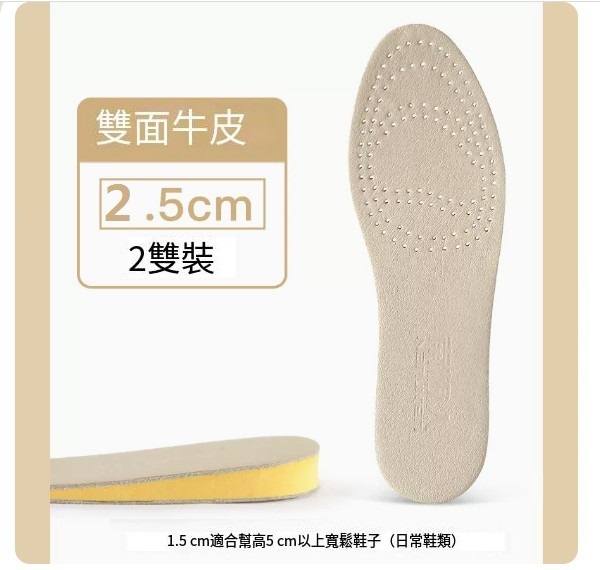 熱賣【2雙】雙面牛皮增高2.5cm(35-44碼)【下單後請聯絡客服確認發貨尺碼】