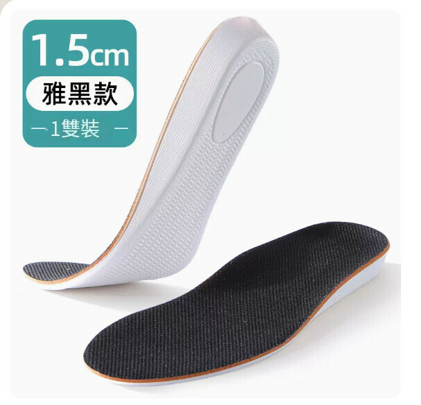 熱賣【1雙】隱形輕盈舒適增高-雅黑1.5cm(35-44碼)【下單後請聯絡客服確認發貨尺碼】