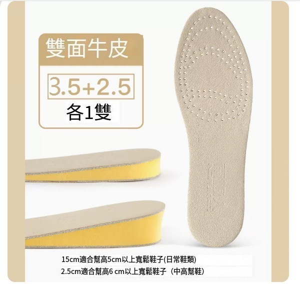 熱賣【2雙混裝】2.5cm+3.5cm各一雙(35-44碼)【下單後請聯絡客服確認發貨尺碼】