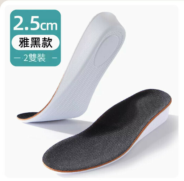 熱賣【2雙】隱形輕盈舒適增高-雅黑2.5cm(35-44碼)【下單後請聯絡客服確認發貨尺碼】