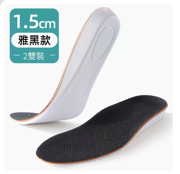 熱賣【2雙】隱形輕盈舒適增高-雅黑1.5cm(35-44碼)【下單後請聯絡客服確認發貨尺碼】