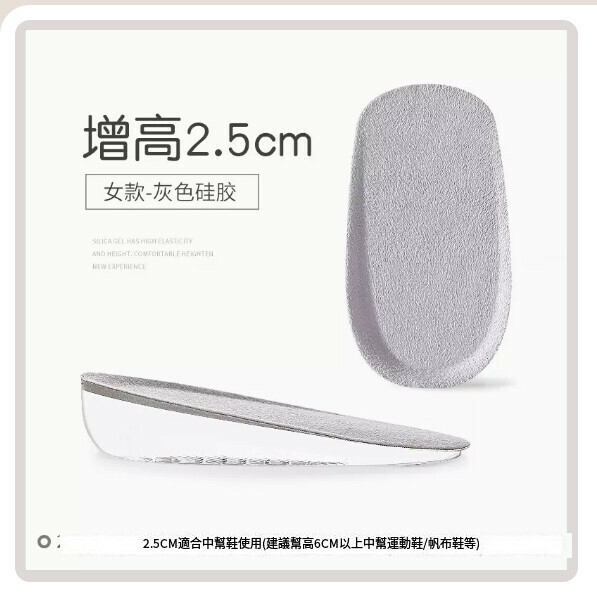 熱賣內增高鞋墊半墊【同款2雙】灰色面2.5cm女款（均碼）