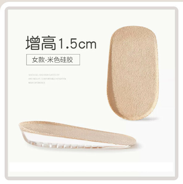 熱賣內增高鞋墊半墊【【同款2雙】米色面1.5cm女款（均碼）