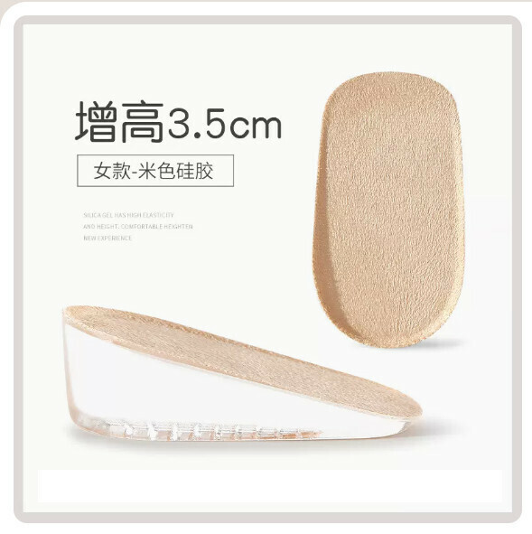 熱賣內增高鞋墊半墊【【同款2雙】米色面3.5cm女款（均碼）