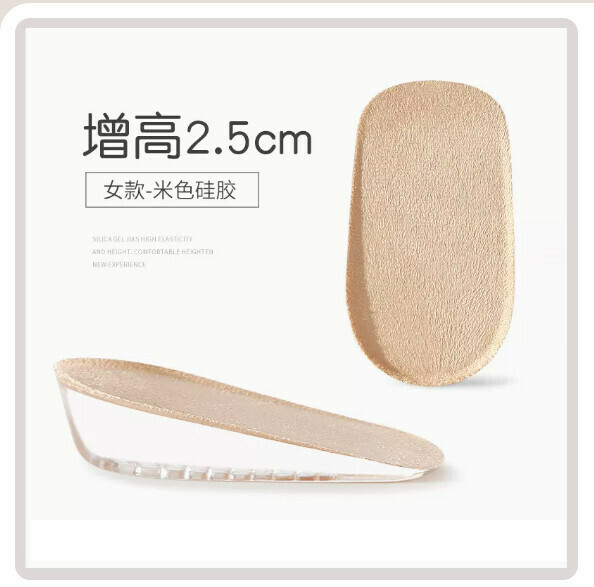 熱賣內增高鞋墊半墊【【同款2雙】米色面2.5cm女款（均碼）