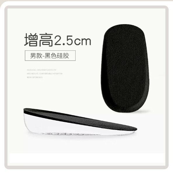 熱賣內增高鞋墊半墊【同款2雙】黑色面2.5cm男款（均碼）