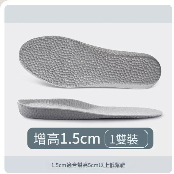 熱賣【1雙】隱形爆米增高1.5cm |墨灰(35-44碼)【下單後請聯絡客服確認發貨尺碼】