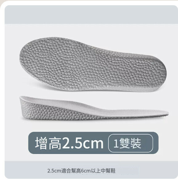 熱賣【1雙】隱形爆米增高2.5cm |墨灰【下單後請聯絡客服確認發貨尺碼】