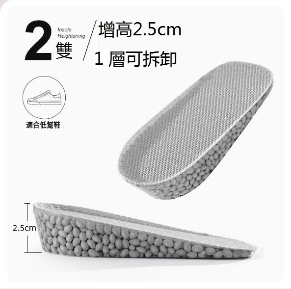 Hot Selling [2 Pairs] Upgraded Detachable 1 Layer 2.5cm - Universal (One Size)