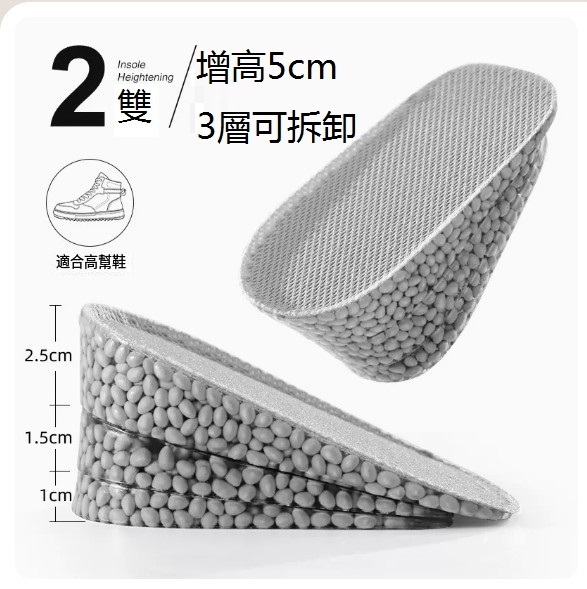 Hot Selling [2 Pairs] Upgraded Detachable 3-Layer 5cm-Universal (One Size)