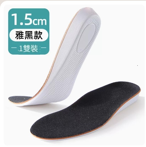 Hot-selling men's insoles [1 pair] Invisible, lightweight, comfortable and height-increasing - Yahei 1.5cm (size 35-44) [Please contact customer service to confirm the delivery size after placing the order]