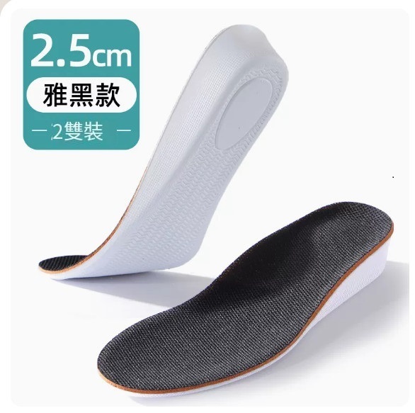 Hot-selling men's insoles [2 pairs] Invisible, lightweight, comfortable and height-increasing - Yahei 2.5cm (size 35-44) [Please contact customer service to confirm the delivery size after placing the order]