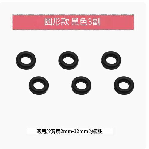 Hot selling glasses anti-slip cover [round style black (3 pairs)]