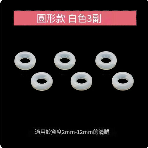 Hot selling glasses anti-slip cover [round style white (3 pairs)]