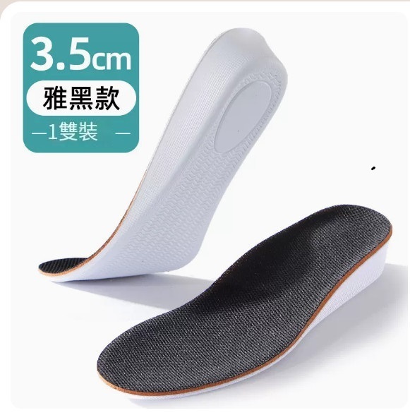 Hot-selling men's insoles [1 pair] Invisible, lightweight, comfortable and height-increasing - Yahei 3.5cm (size 35-44) [Please contact customer service to confirm the delivery size after placing the order]