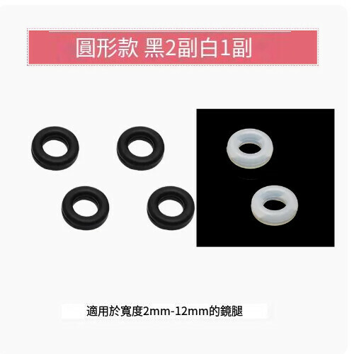Hot selling glasses anti-slip cover [round style 2 black 1 white]