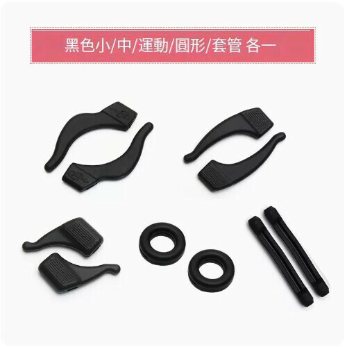 Hot selling glasses anti-slip cover [sports style/medium/small/round style/sleeve black 1 pair each]