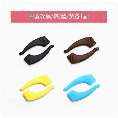 Hot selling glasses anti-slip cover [medium size 1 black 1 brown 1 yellow 1 light blue]