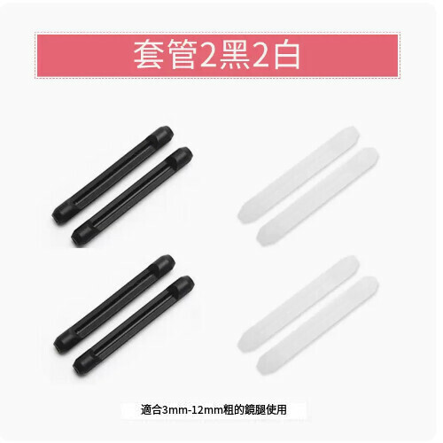 Hot selling glasses anti-slip sleeve [sleeve 2 black 2 white]