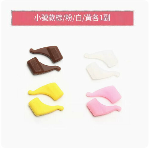 Hot selling glasses anti-slip cover [small size brown 1 white 1 yellow 1 pink 1]