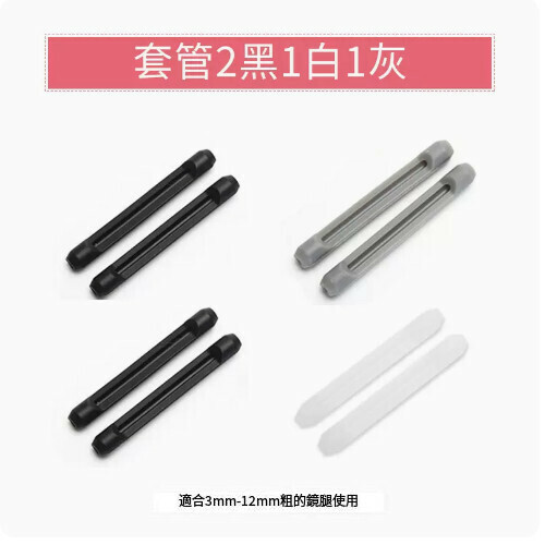 Hot selling glasses anti-slip sleeve [sleeve 2 black 1 gray 1 white]