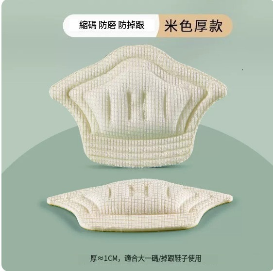 爆款後跟托（【2雙】米色薄款（防磨脚、縮半碼））