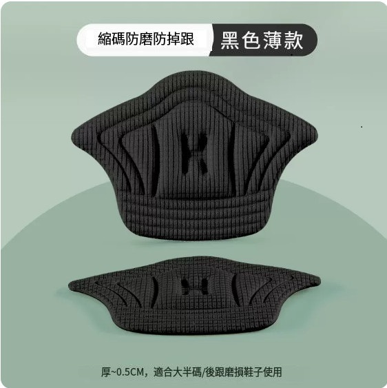 爆款後跟托（【2雙】黑色薄款（防磨脚、縮半碼））