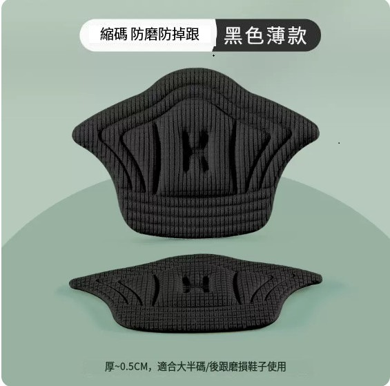 爆款後跟托（【4雙】黑色薄款（防磨脚、縮半碼））