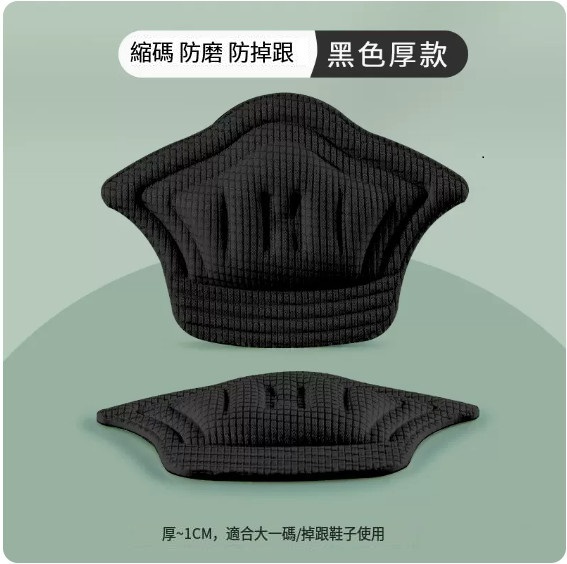 爆款後跟托（【4雙】黑色厚款（鞋大改小、縮一碼））
