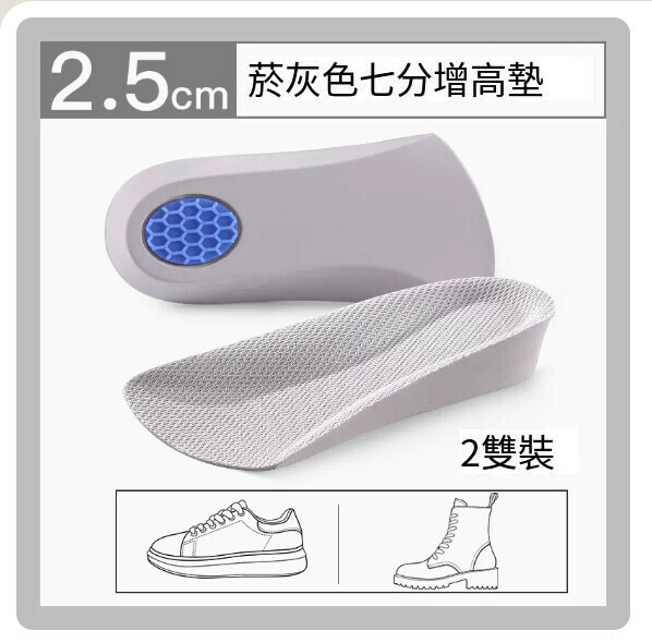 Popular inner heightening insoles ([2 pairs] Arch shock absorption increased by 2.5cm - Yanyu Gray) (One size fits all)