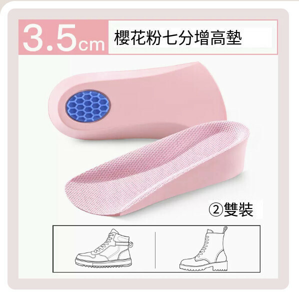 Hot style inner height increasing insoles ([2 pairs] Arch shock absorption increased by 3.5cm-Sakura Pink) (One size fits all)