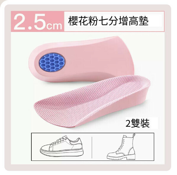 Hot-selling inner height-increasing insoles ([2 pairs] arch shock absorption increased by 2.5cm-Sakura Pink) (One size fits all)