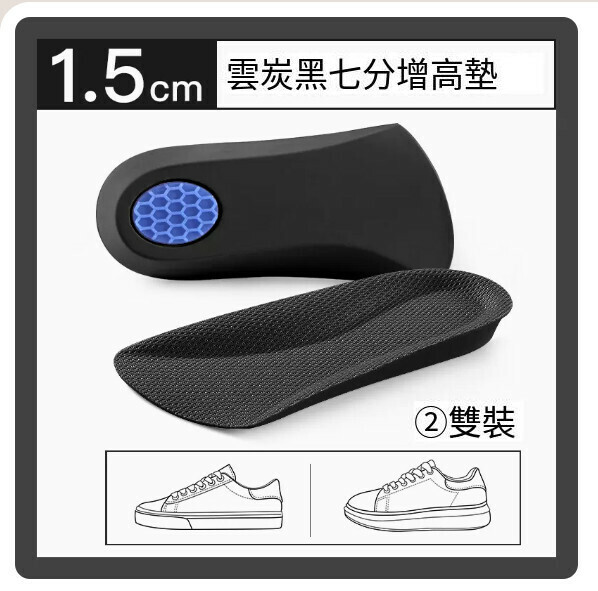Hot style inner height increasing insoles ([2 pairs] arch shock absorption increased by 1.5cm - cloud carbon black) (one size fits all)