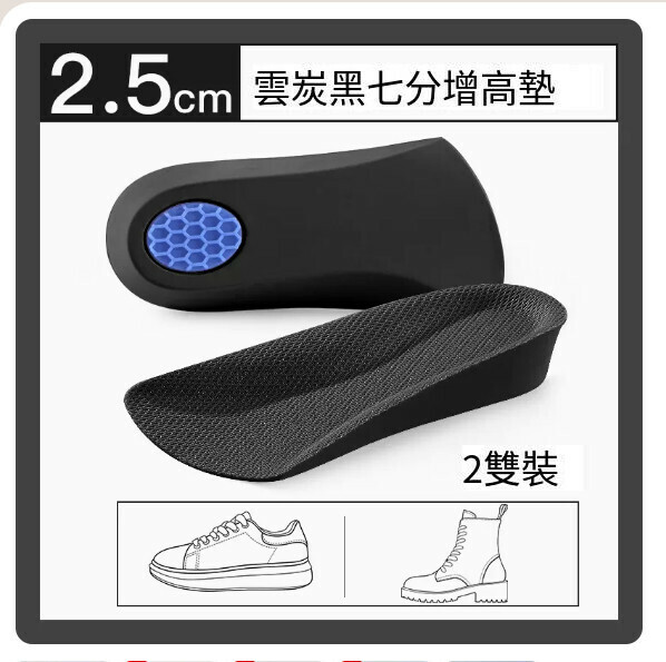 Hot style inner height increasing insoles ([2 pairs] arch shock absorption increased by 2.5cm - cloud carbon black) (one size fits all)