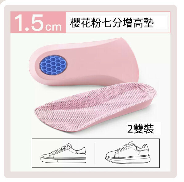 Hot style inner height increasing insoles ([2 pairs] Arch shock absorption increased by 1.5cm - Sakura Pink) (One size fits all)