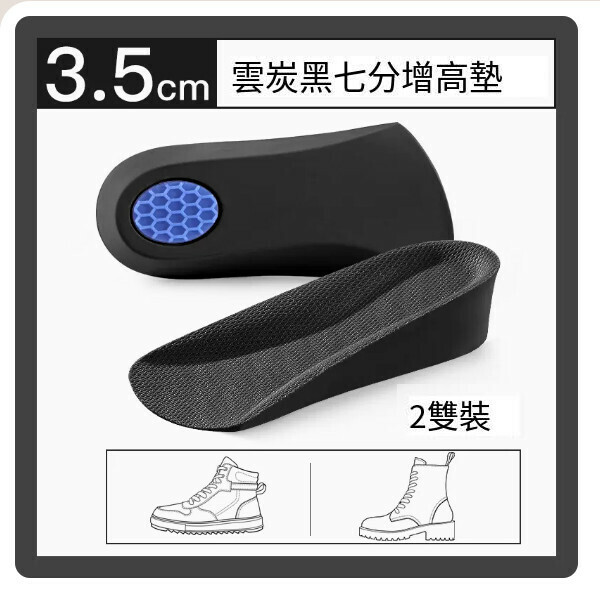 Hot style inner height increasing insoles ([2 pairs] arch shock absorption increased by 3.5cm - cloud carbon black) (one size fits all)