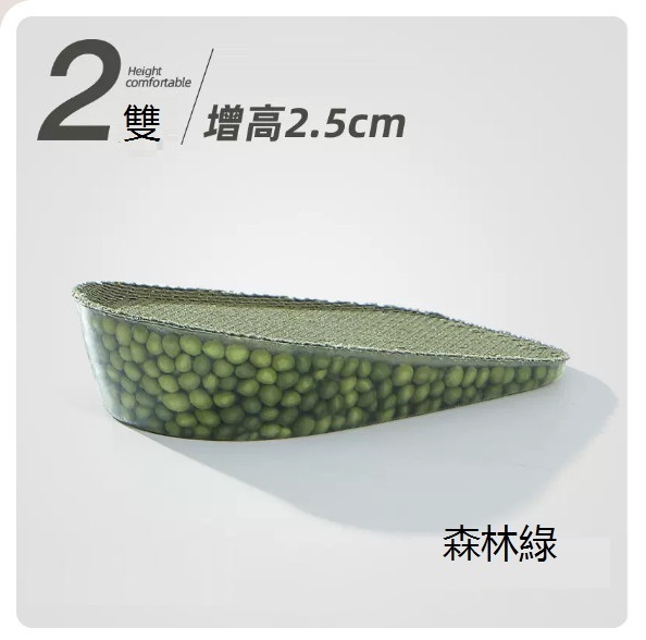 Popular inner height increasing insoles ([2 pairs] Silicone popcorn increases height by 2.5cm - Forest Green) (One size fits all)