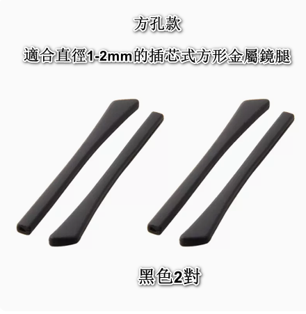 Hot style [2 pairs] silicone sleeves for glasses legs, non-slip fixed ear hook holders (square hole black 2 pairs)