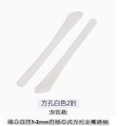 Hot style [2 pairs] silicone sleeves for glasses legs, non-slip fixed ear hook holders (square hole white 2 pairs)