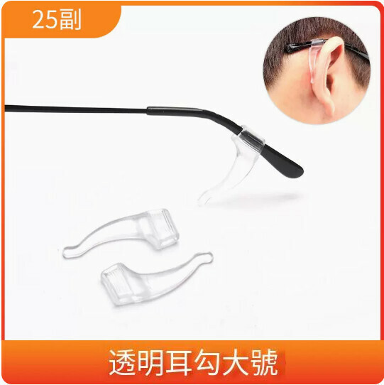 Popular anti-slip glasses anti-falling ear hooks ((transparent and more invisible) large ear hooks [25 pairs])